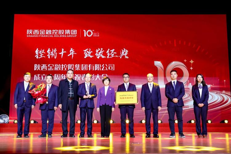 铿锵十年 致敬经典——陕西金融控股集团成立十周年庆祝表彰大会暨易十科技发展侧记